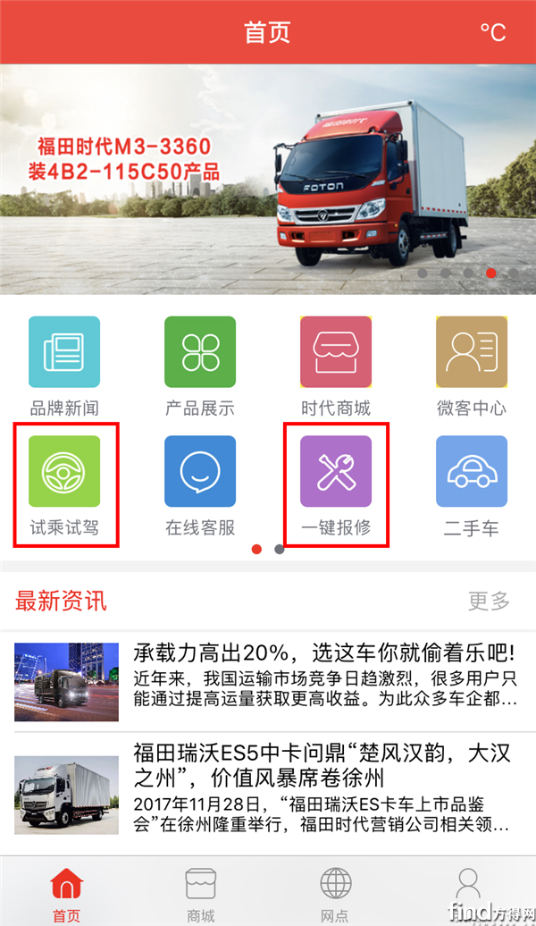 【福田时代】预约保养、购车、二手车交易 一款APP全搞定！ (3)