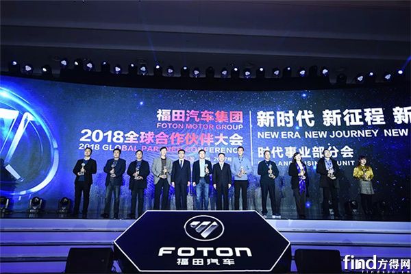 福田汽车集团2018全球合作伙伴大会时代业务分会 (4)