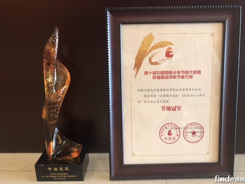 江淮格尔发卫冕中国国际卡车节油大赛十连冠 (4)