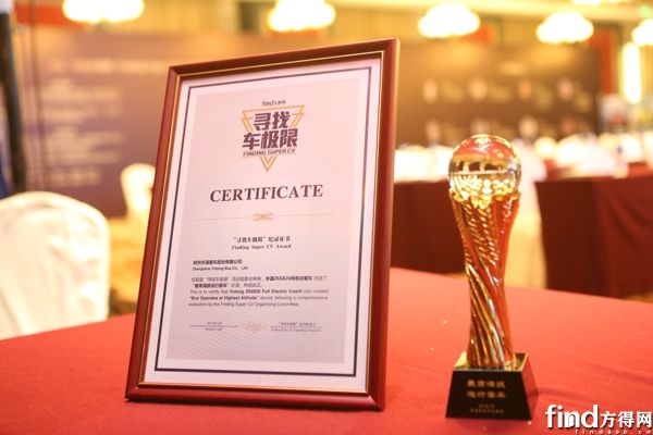 “寻找车极限”为宇通颁发奖牌和奖杯