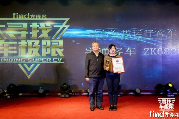 宇通与颁奖人合影