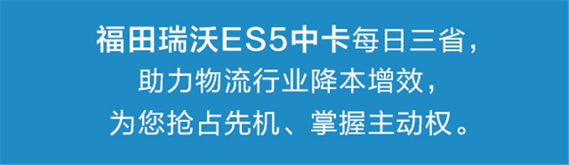 福田瑞沃ES5中卡全面降低 (4)