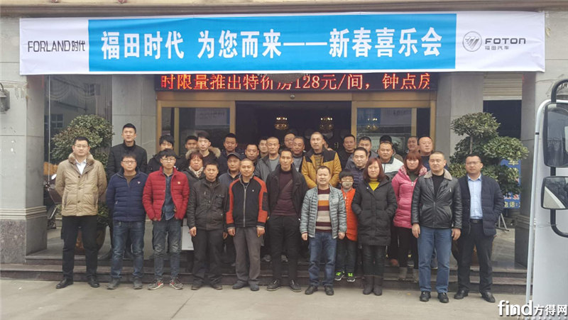 福田时代 新春喜乐会（绵阳站）圆满结束