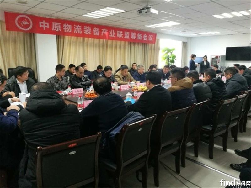 中原物流装备产业联盟筹备会在郑州成功召开1