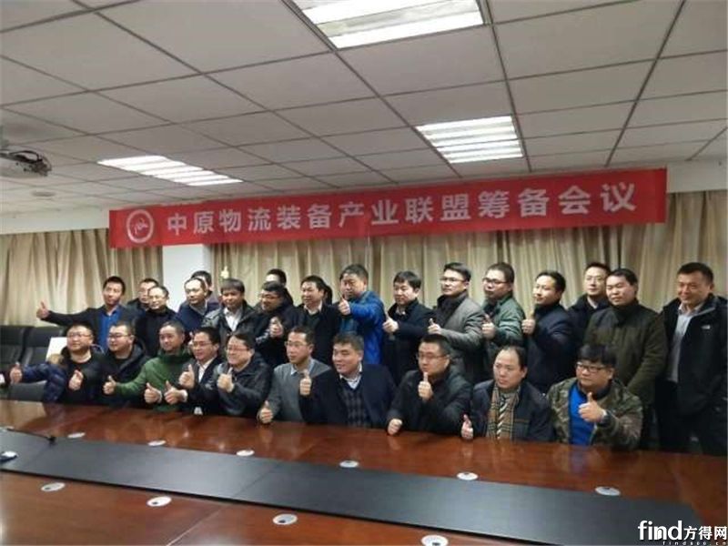 中原物流装备产业联盟筹备会在郑州成功召开8