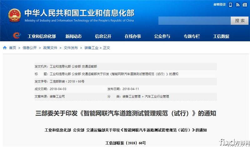智能网联车辆道路测试管理规范 20180413090934903.jpg