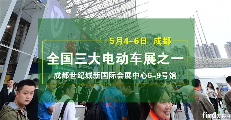 5月4日成都电动车展第二轮一对一专业观众邀请已经开启！