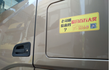 第四季东风天龙中国卡车驾驶员大赛3