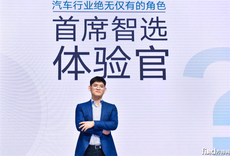首席智选体验官