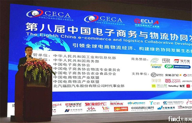 福田时代闪耀第八届中国电子商务与物流协同发展大会 (2)
