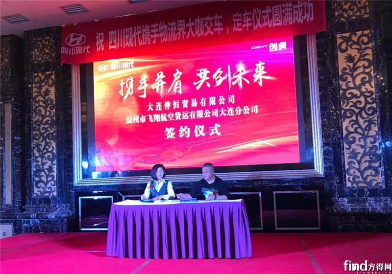 四川现代创虎大连举办交车仪式 (2)