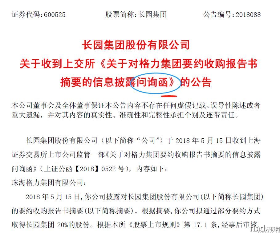 格力52亿收购长园集团20%股份 (2)