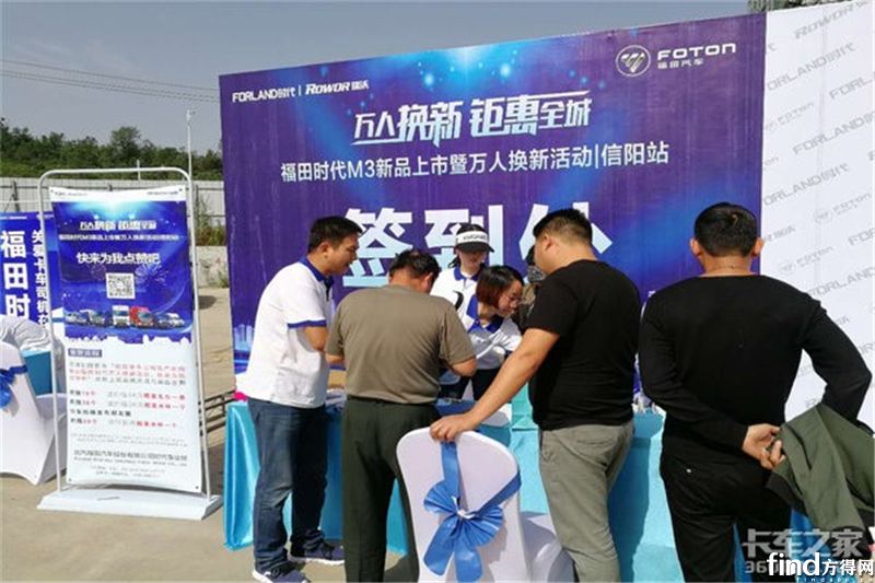 福田时代M3新品上市暨万人换新活动钜惠全城