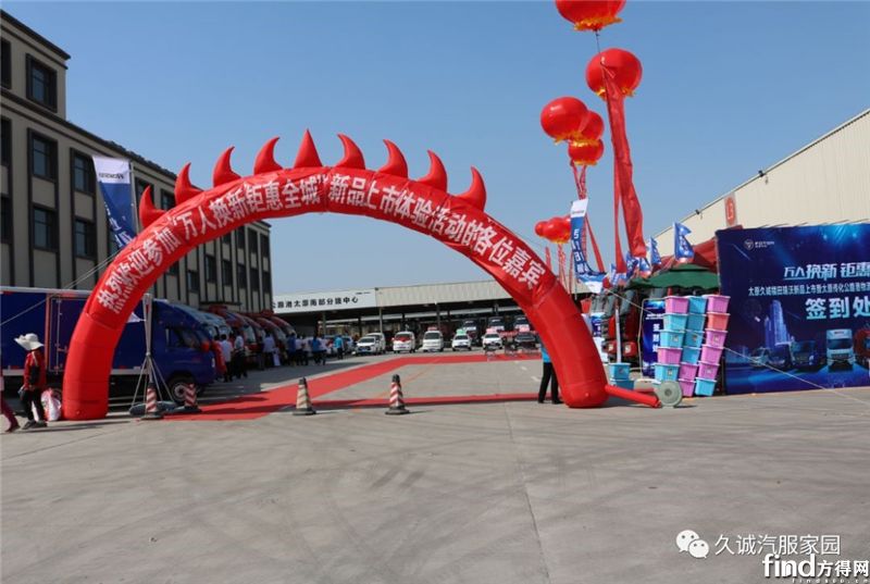 福田瑞沃新品上市暨万人换新太原久诚站圆满结