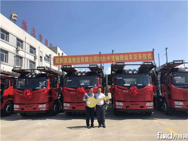 长久中置轴轿运车向成都京昌物流交车二十台