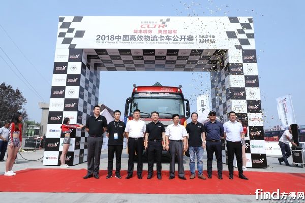 2018中国高效物流卡车公开赛河南站道路实况赛发车仪式