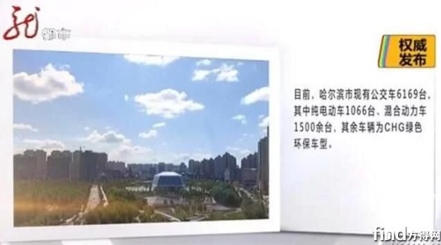 黑龙江：哈尔滨新购置的600台纯电动公交车即将投运