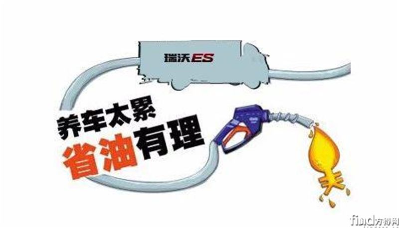 福田瑞沃ES5中卡为您工作省油，生活加油!