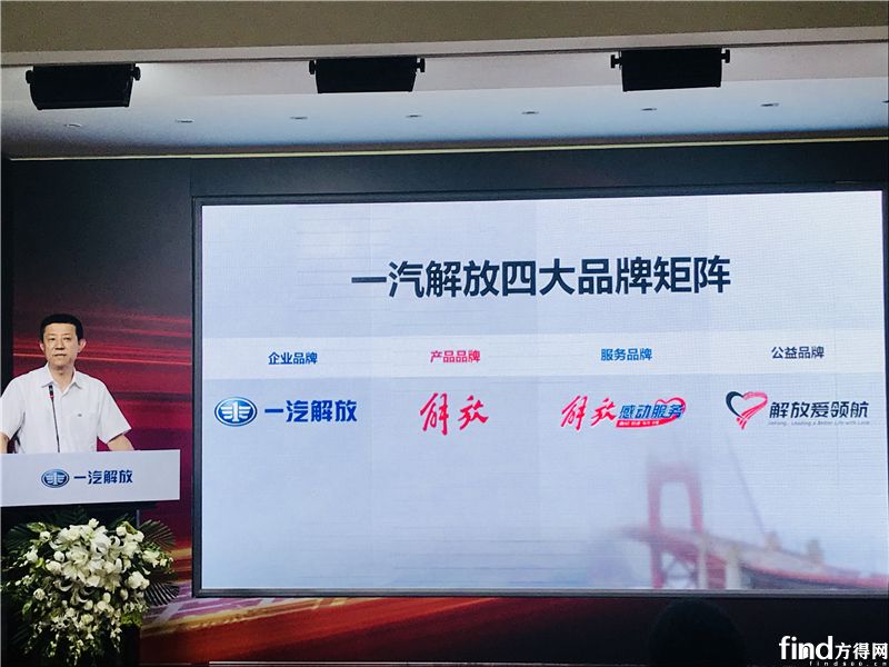 一汽解放发布中国首个商用车公益品牌5
