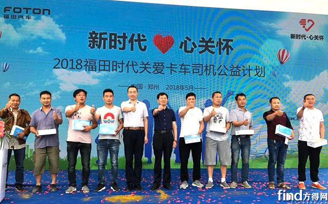 从造好车到关爱卡车司机,福田时代一直在行动