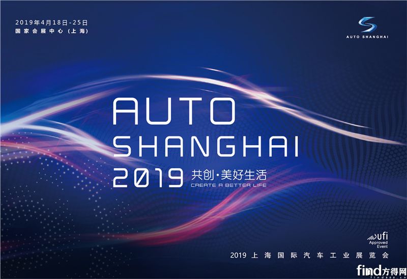 2019上海国际汽车工业展览会明春4月精彩上演