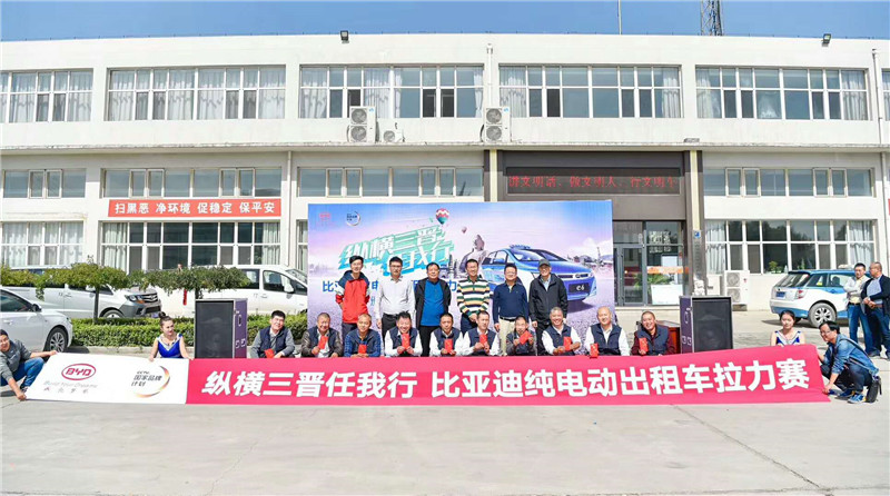 助力蓝天保卫战，比亚迪纯电动出租车拉力赛在太原举行（2018 9 28） (9)