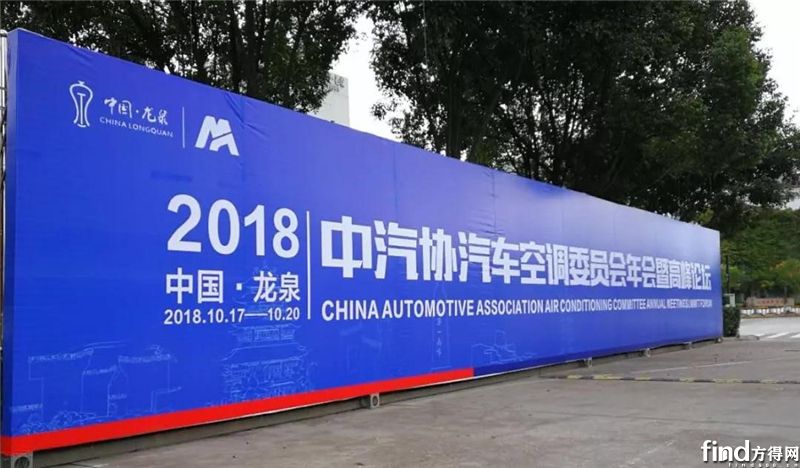 龙泉要举办中国汽车空调行业大会