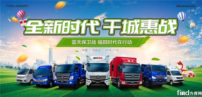 石家庄站“福田时代ES3新品大型客户体验活动”完美收官