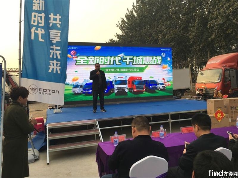 “全新时代  千城惠战蓝天保卫战福田时代玉田站召开5