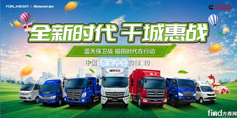 蓝天保卫战 福田时代在行动泰安中岳站圆满结束