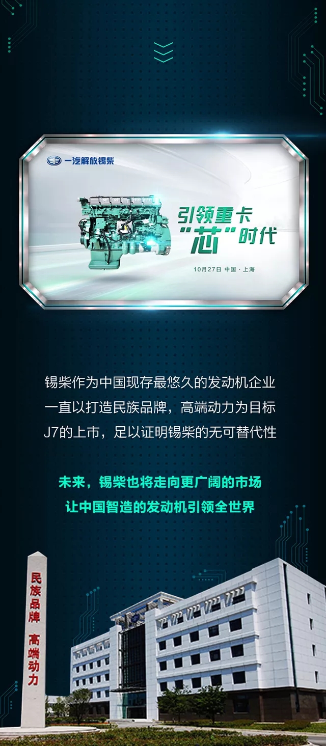 和解放J7一起上市的，还有锡柴奥威13L-J7专用发动机 (3)