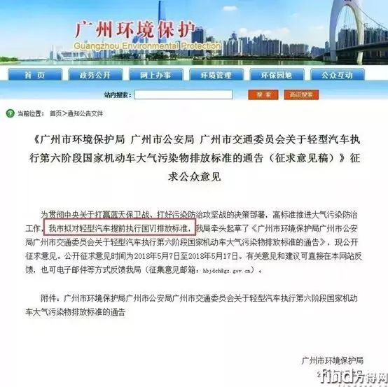 全国各地“国六”标准实施时间表 (3)