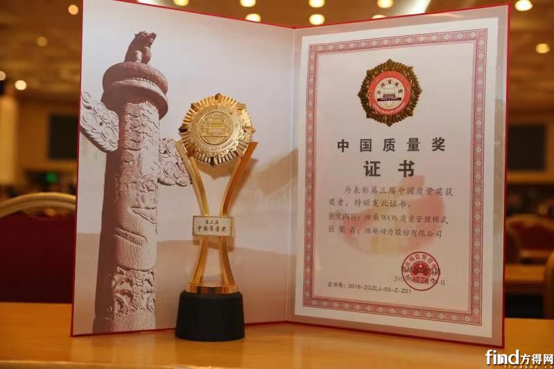 潍柴以第一名摘得中国质量奖 (3)