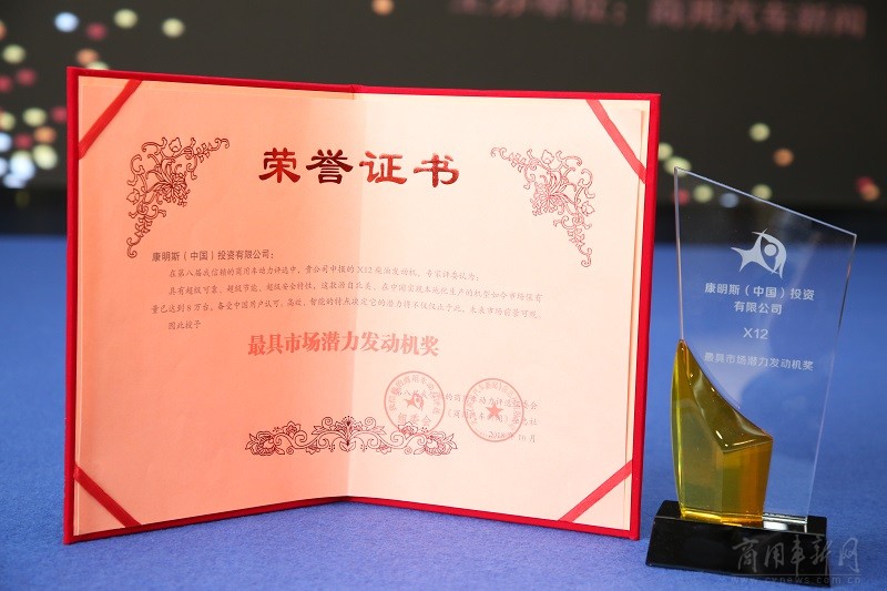 康明斯X12发动机荣获最具市场潜力发动机奖 康明斯X12发动机荣获最具市场潜力发动机奖