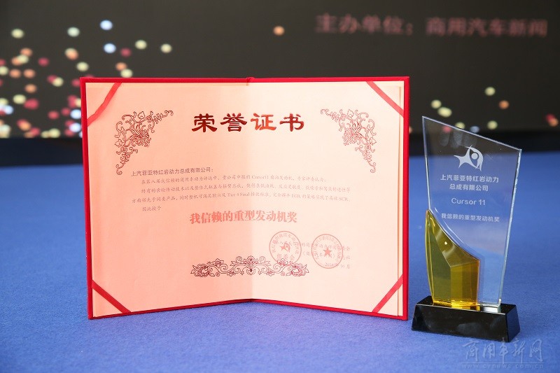 上菲红Cursor11荣获我信赖的重型发动机奖 上菲红Cursor11荣获我信赖的重型发动机奖