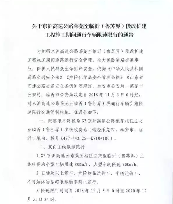11月5日起京沪高速禁止危化品车辆通行