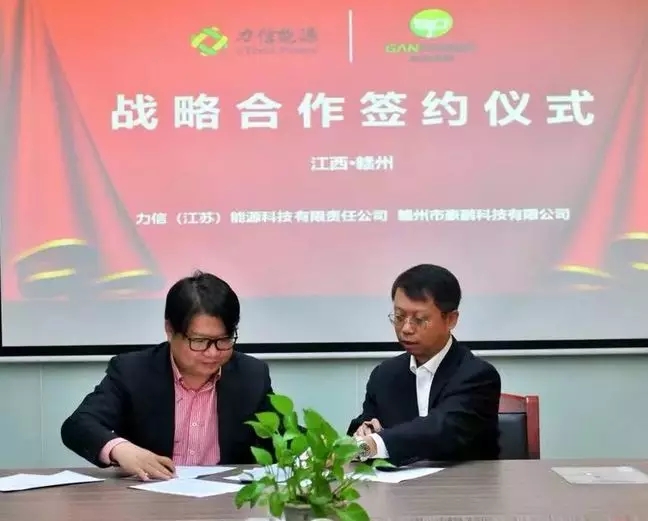 力信能源与赣州豪鹏签署动力电池回收处理协议
