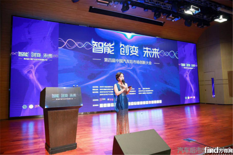 2018第四届中国汽车后市场创新大会圆满闭幕，5分钟速览干货 (1)