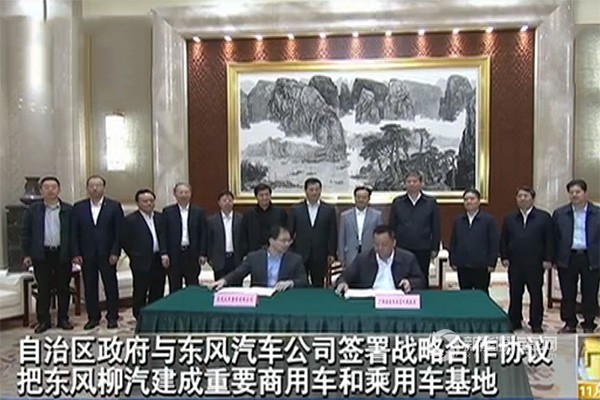 广西自治区政府与东风汽车集团签署战略合作协议
