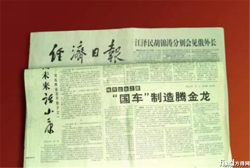 经济日报  “国车”美誉