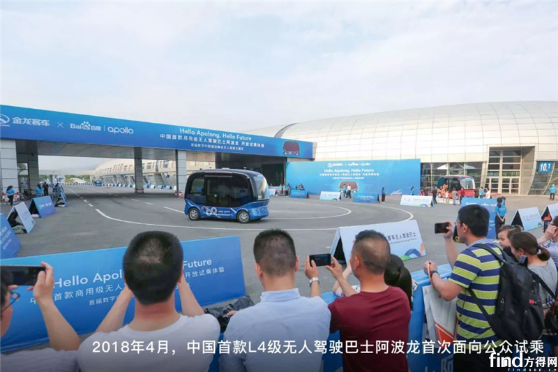 2018年，首款L4级无人驾驶巴士阿波龙