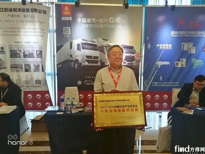 中国重汽荣获“2018中国冷链产业年会十佳运输装备供应商”称号 (4)
