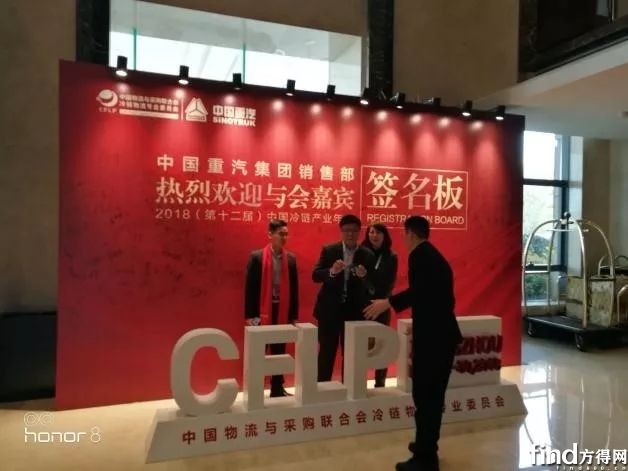 中国重汽荣获“2018中国冷链产业年会十佳运输装备供应商”称号 (1)