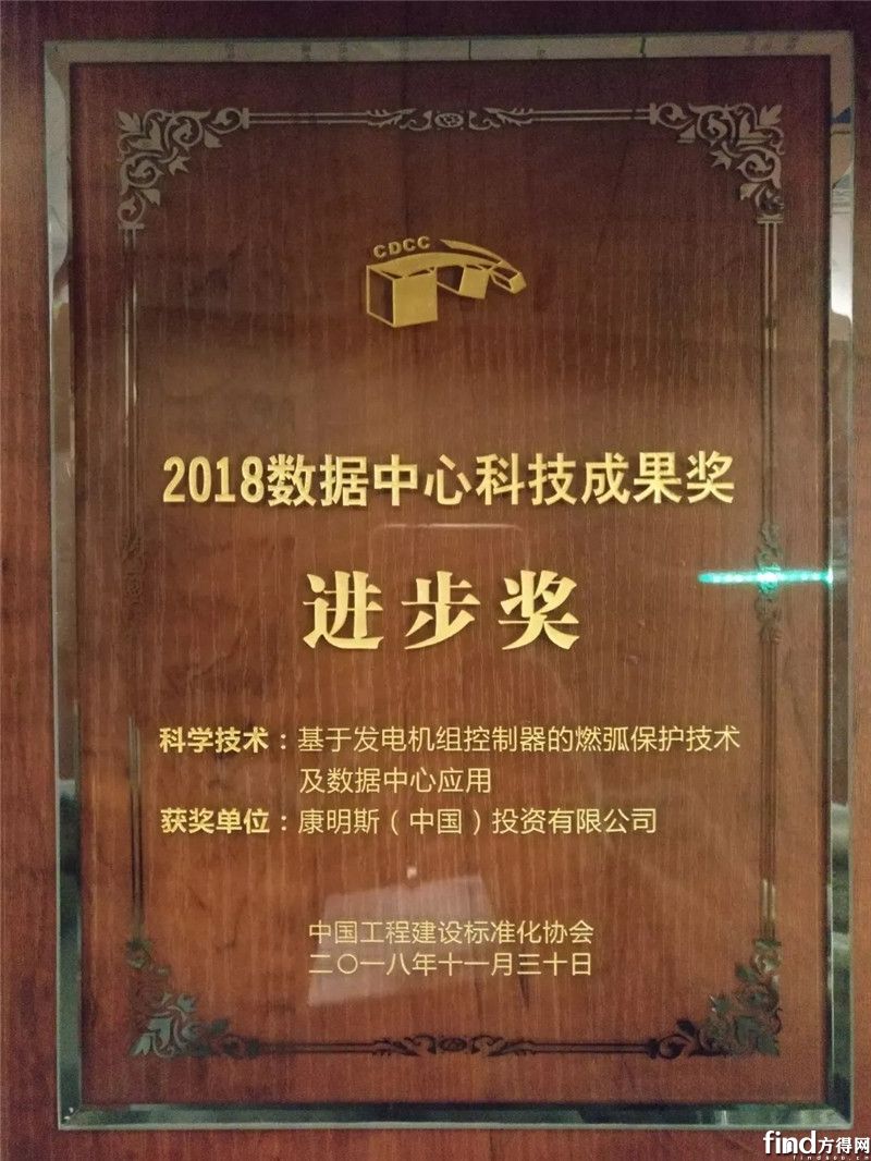 康明斯荣获“2018数据中心科技成果奖” (1)