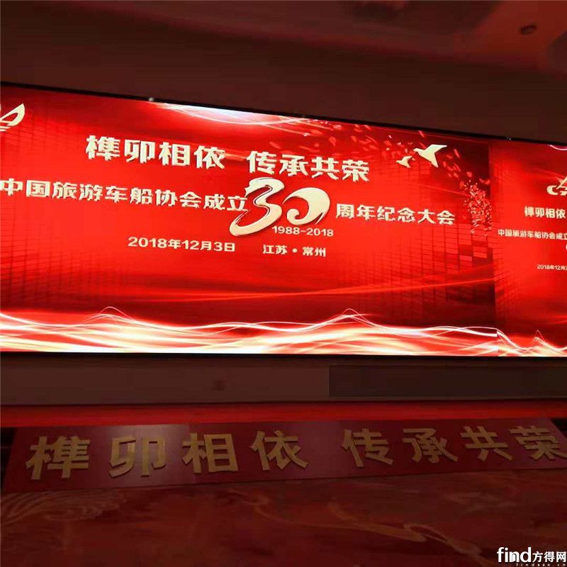 1 中国旅游车船协会成立30周年纪念大会活动现场