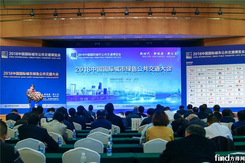 中国国际城市绿色公共交通大会在厦门举办3