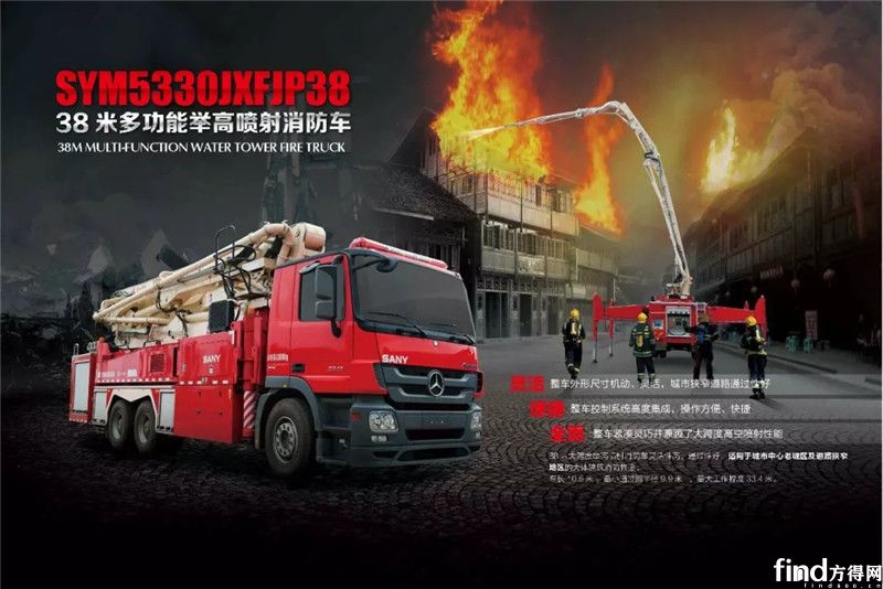 三一研发大跨度高喷消防车 150米内可遥控灭火