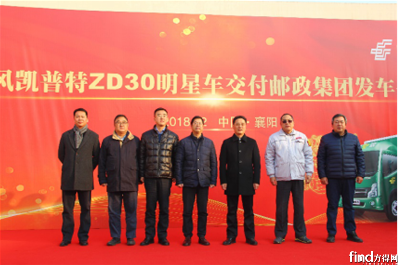 十年备受信赖 中国邮政采购东风凯普特ZD30已超1200台