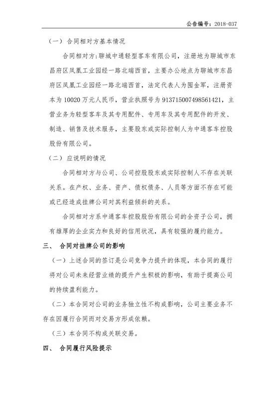 亿华通与中通客车签订购销合同 (2)