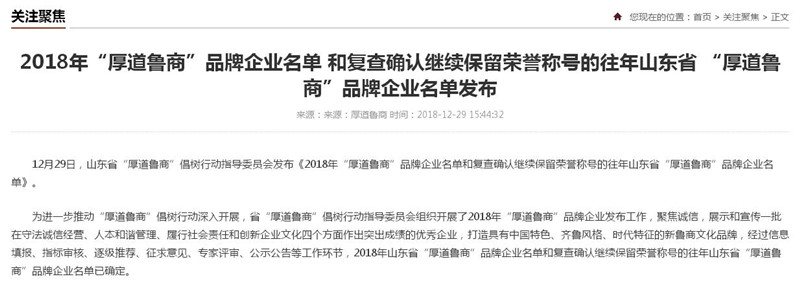 再度上榜!中通客车荣膺2018年厚道鲁商品牌